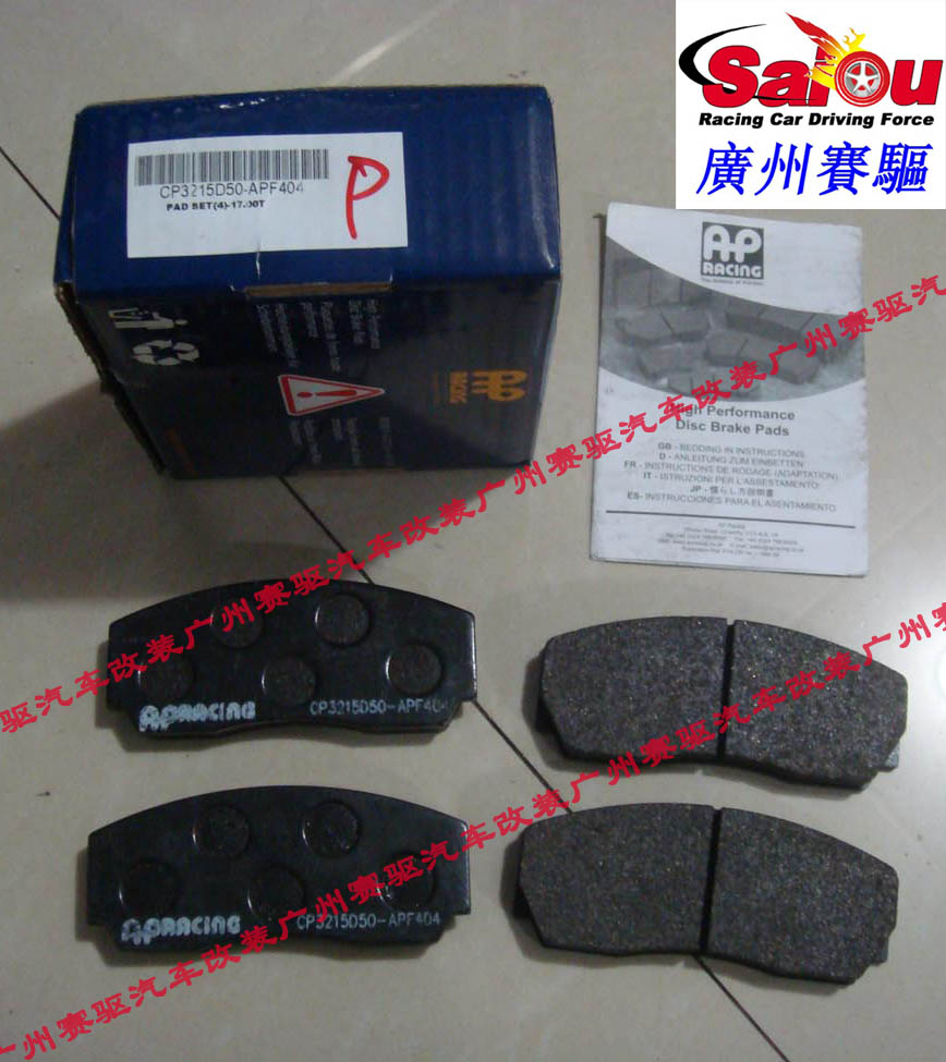 競技版AP5040剎車套件 AP5000+系列專業版配置 有多種車型套裝