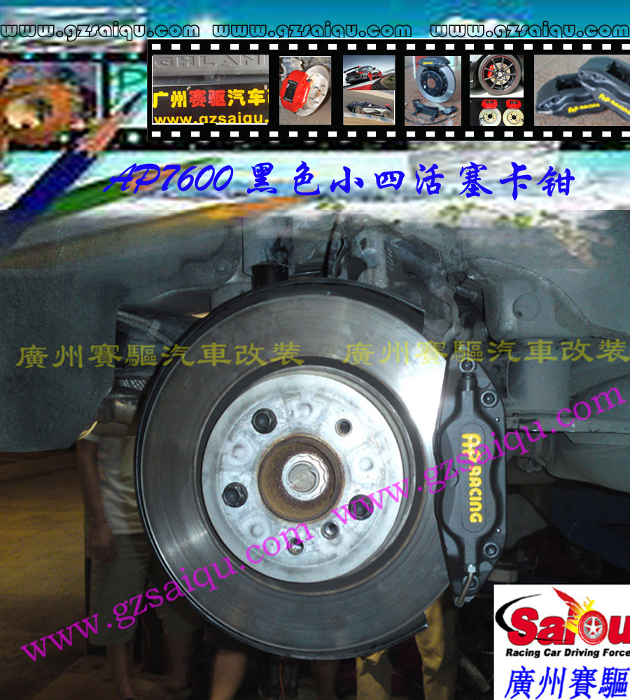 漢蘭達改裝剎車、奔騰B70剎車改裝、奔騰B50剎車改裝、帕薩特剎車改裝、POLO剎車改裝、途安剎車改裝、朗逸剎車改裝、途觀剎車改裝、高爾夫剎車改裝、邁騰剎車改裝、速騰剎車改裝、寶來剎車改裝