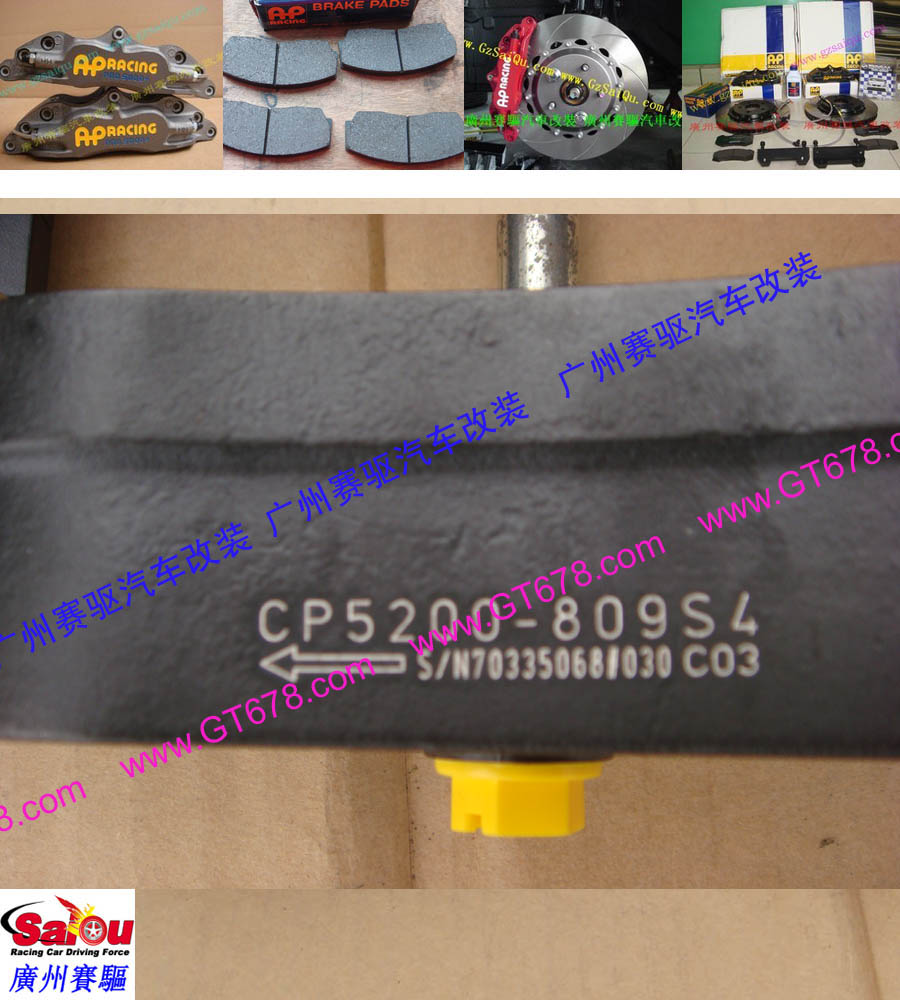 AP5200剎車套裝、AP5200大四活塞、AP5200四活塞鮑魚、AP5200四活塞剎車、AP5200四活塞卡鉗、AP5200剎車鮑魚、AP5200剎車卡鉗、AP5200剎車分泵、AP5200剎車系統(tǒng)、AP5200剎車改裝