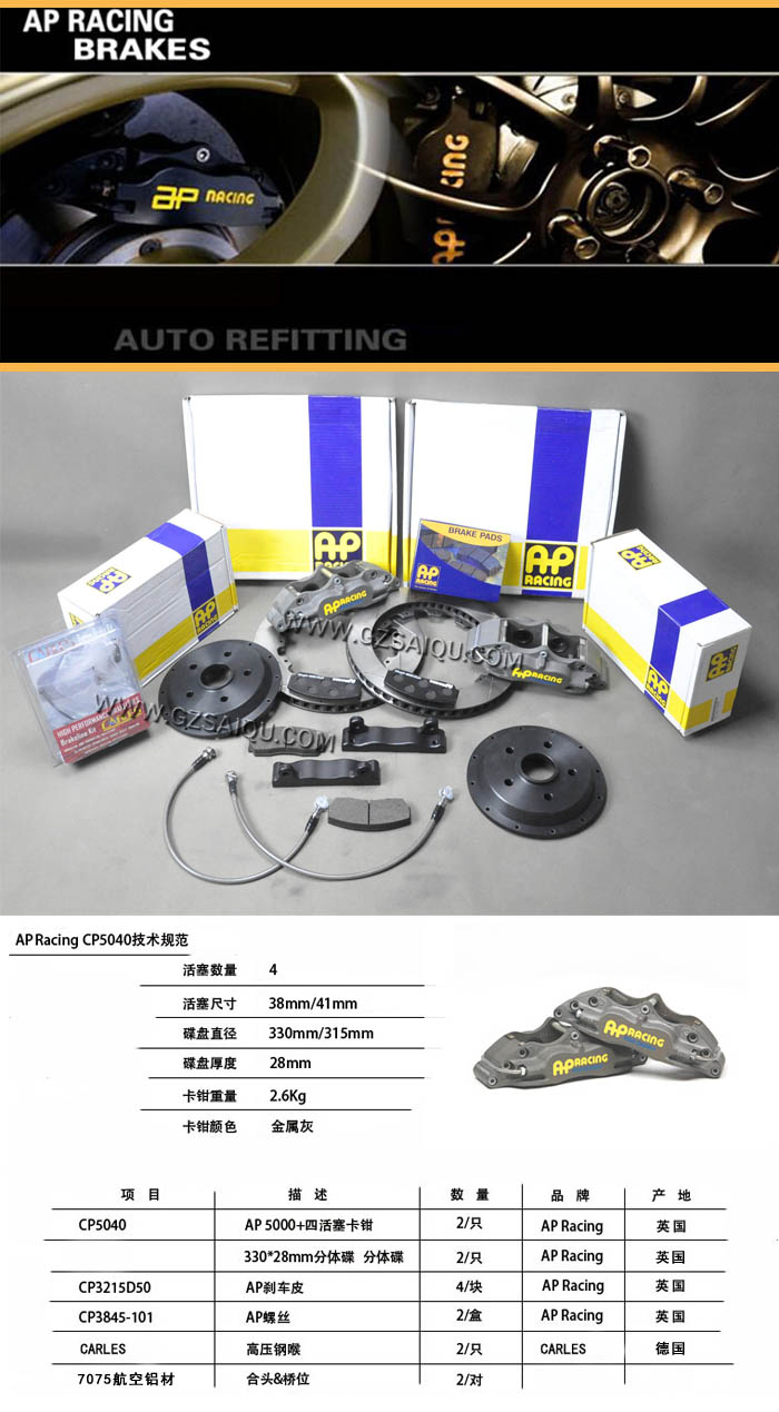 AP5040競技四活塞卡鉗 AP5040競技四活塞卡鉗