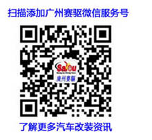 廣州賽驅(qū)微信服務(wù)號(hào) 廣州賽驅(qū)微信服務(wù)號(hào)