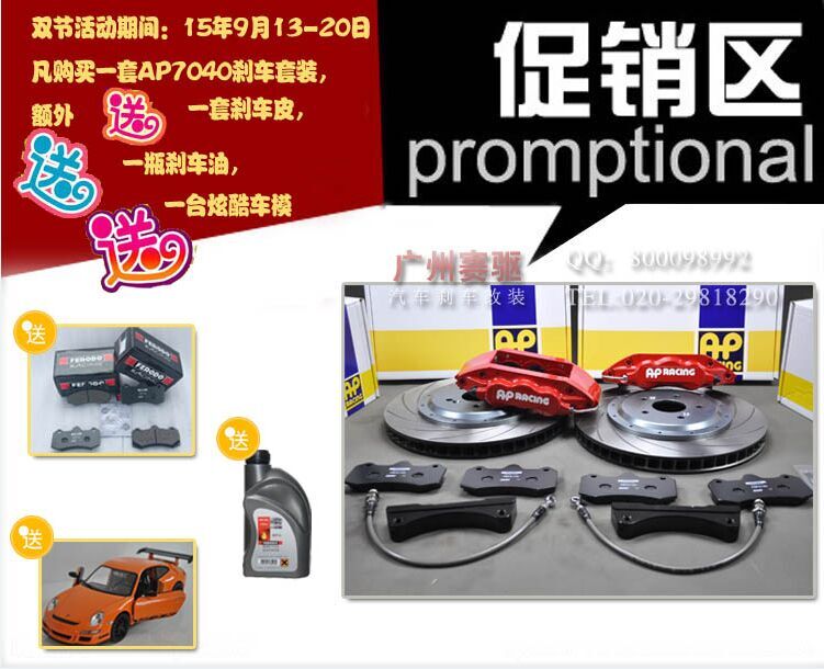 AP7040促銷 汽車秋季保養
