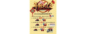 18年！打響優(yōu)惠頭一炮，“威威水水”過(guò)新年