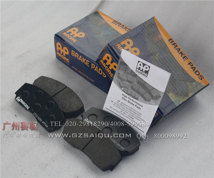 剎車改裝高溫剎車皮AP剎車皮賽車專供剎車片賽場專用剎車片